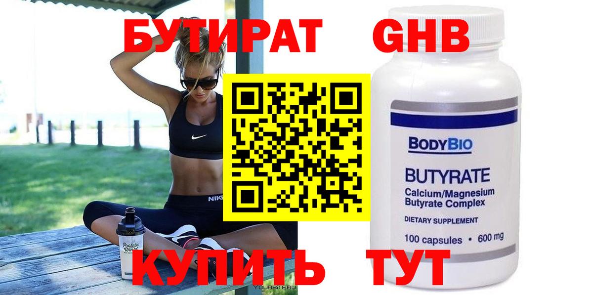 Елабуга  БУТИРАТ буратино  Бутират  Вход с VPN 