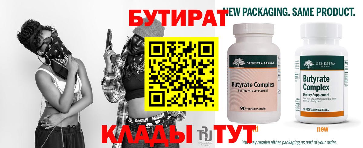 Бутират вода Елабуга