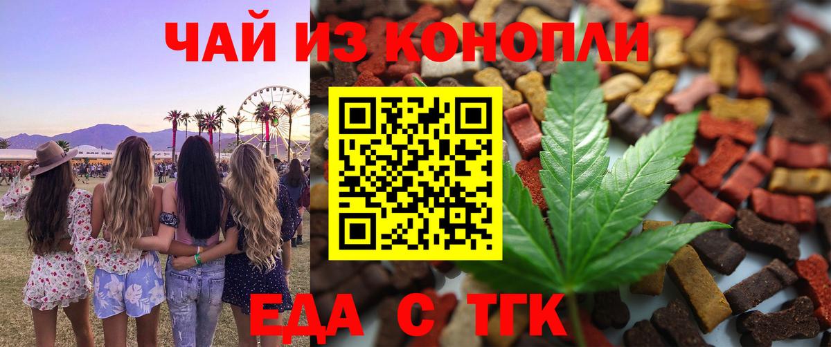 Печенье с ТГК конопля  Вход с VPN  Елабуга 