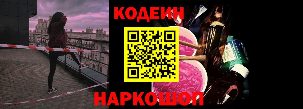 Елабуга  Кодеиновый сироп Lean напиток Lean (лин)  Кодеиновый сироп Lean Purple Drank  Вход с VPN 