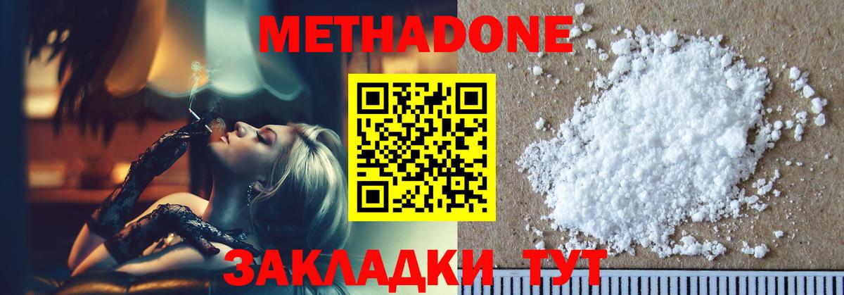 Метадон белоснежный  Вход с VPN  Метадон methadone  Елабуга 