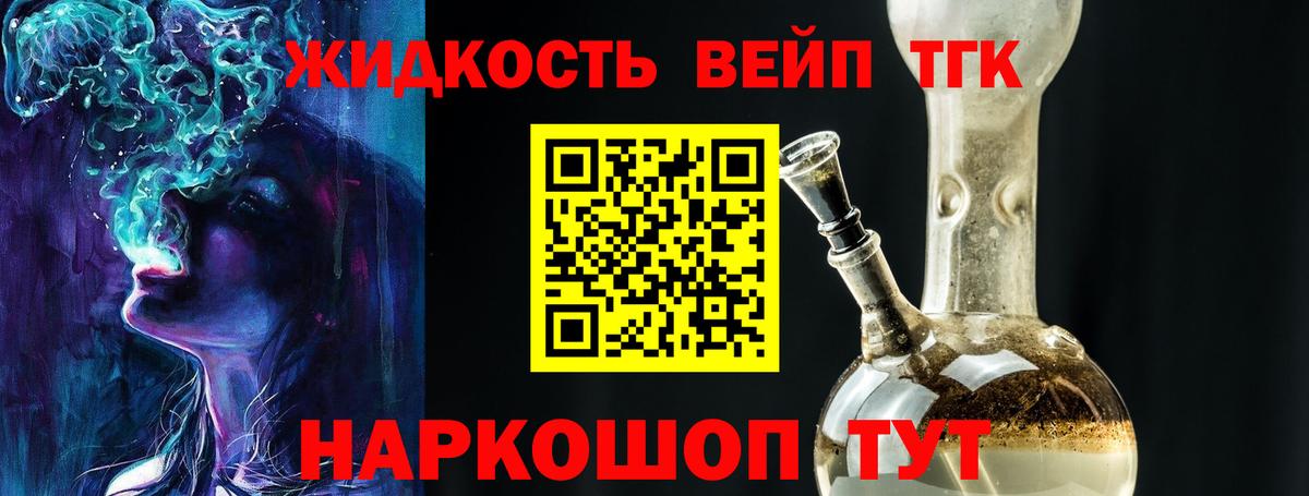 Елабуга  ТГК концентрат  Вход с VPN  Дистиллят ТГК вейп 
